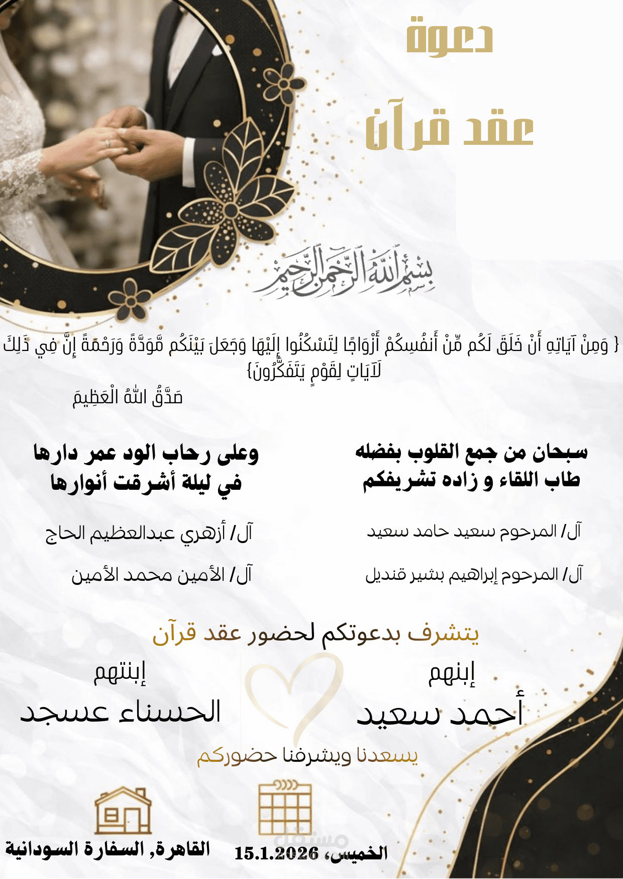 تصميم دعوة عقد قران