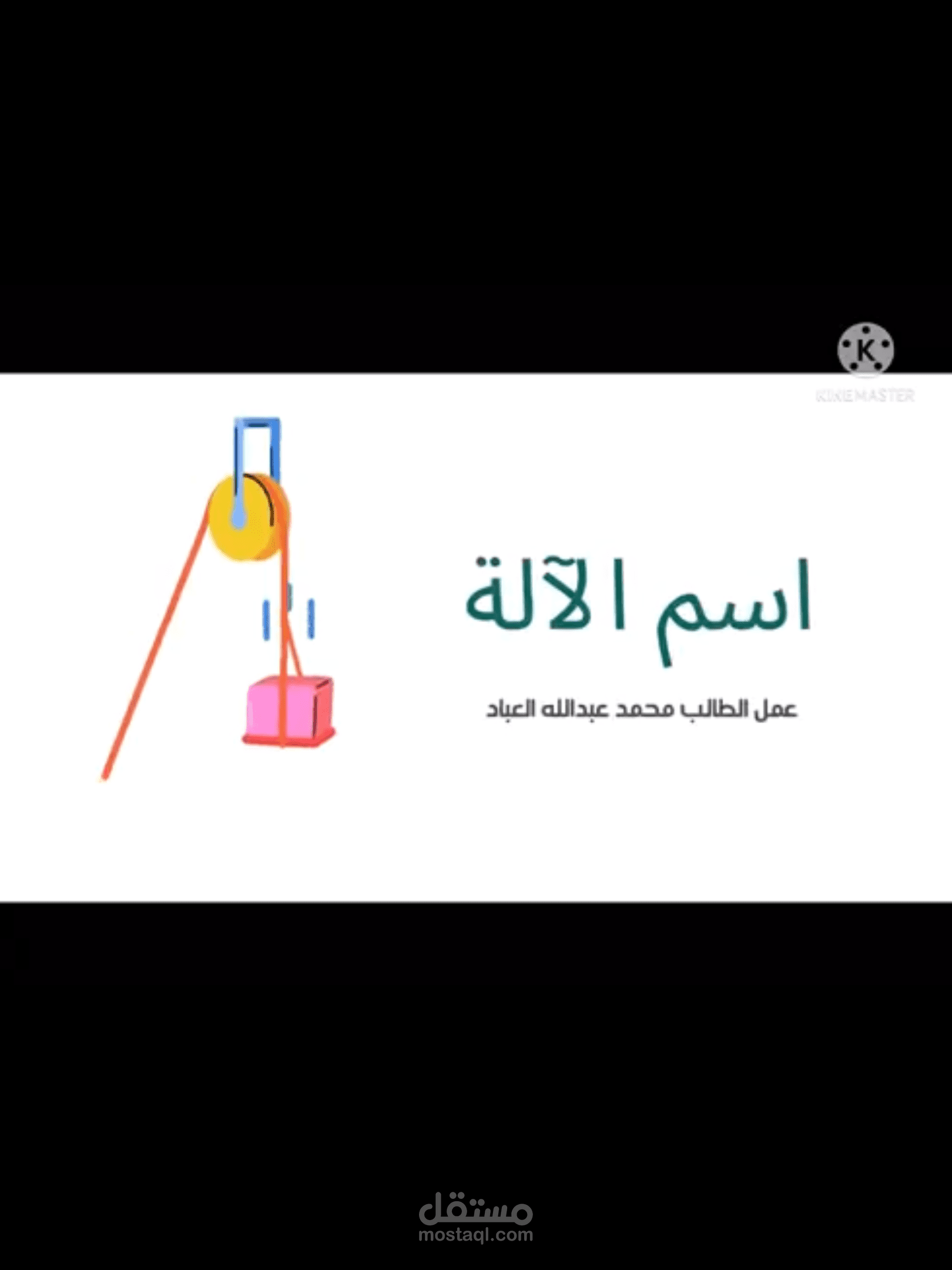 تصميم فيديو لاحد دروس اللغة العربية