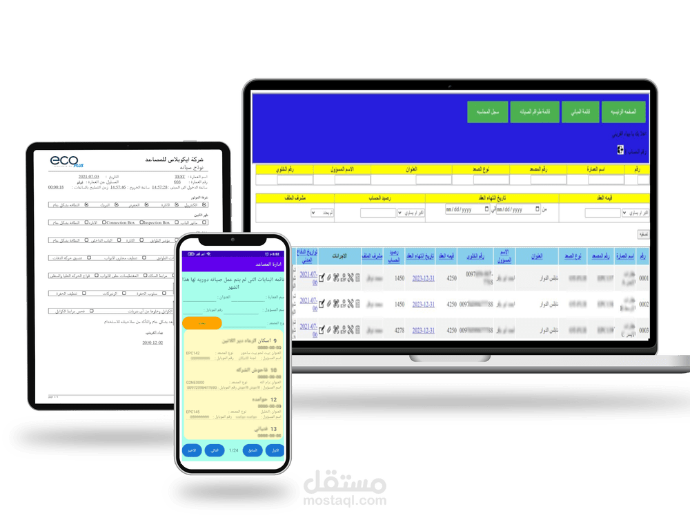 برنامج ادارة صيانة المصاعد