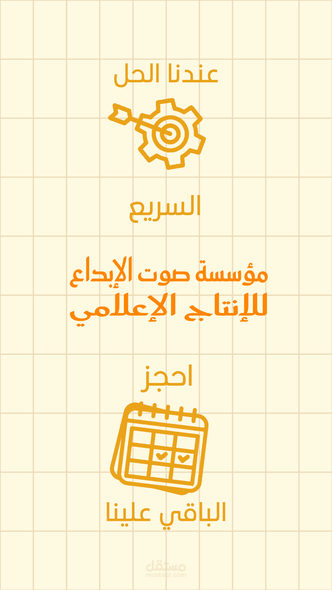 من أعمالي في تصميم الموشن جرافيك لصالح مؤسسة صوت الإبداع للإنتاج الأعلامي بالمملكة العربية السعودية