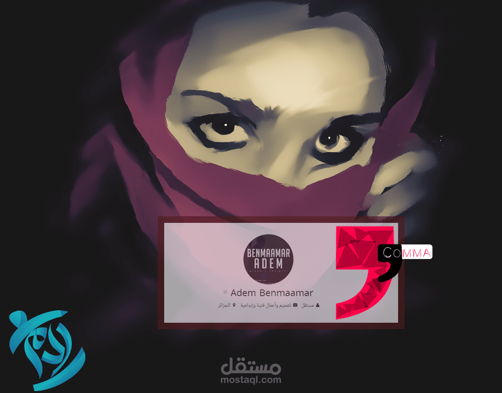 آدم بن  معمر رسام / مصمم Ps و Ai على graphic tab