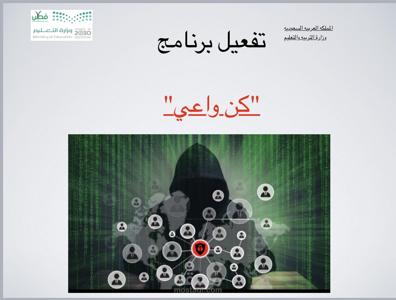 عمل عرض بروبوينت