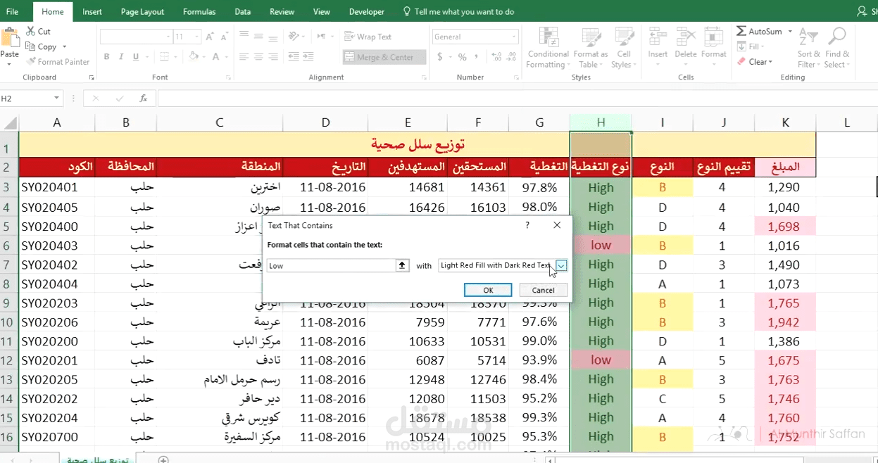 العمل علي اكسيل