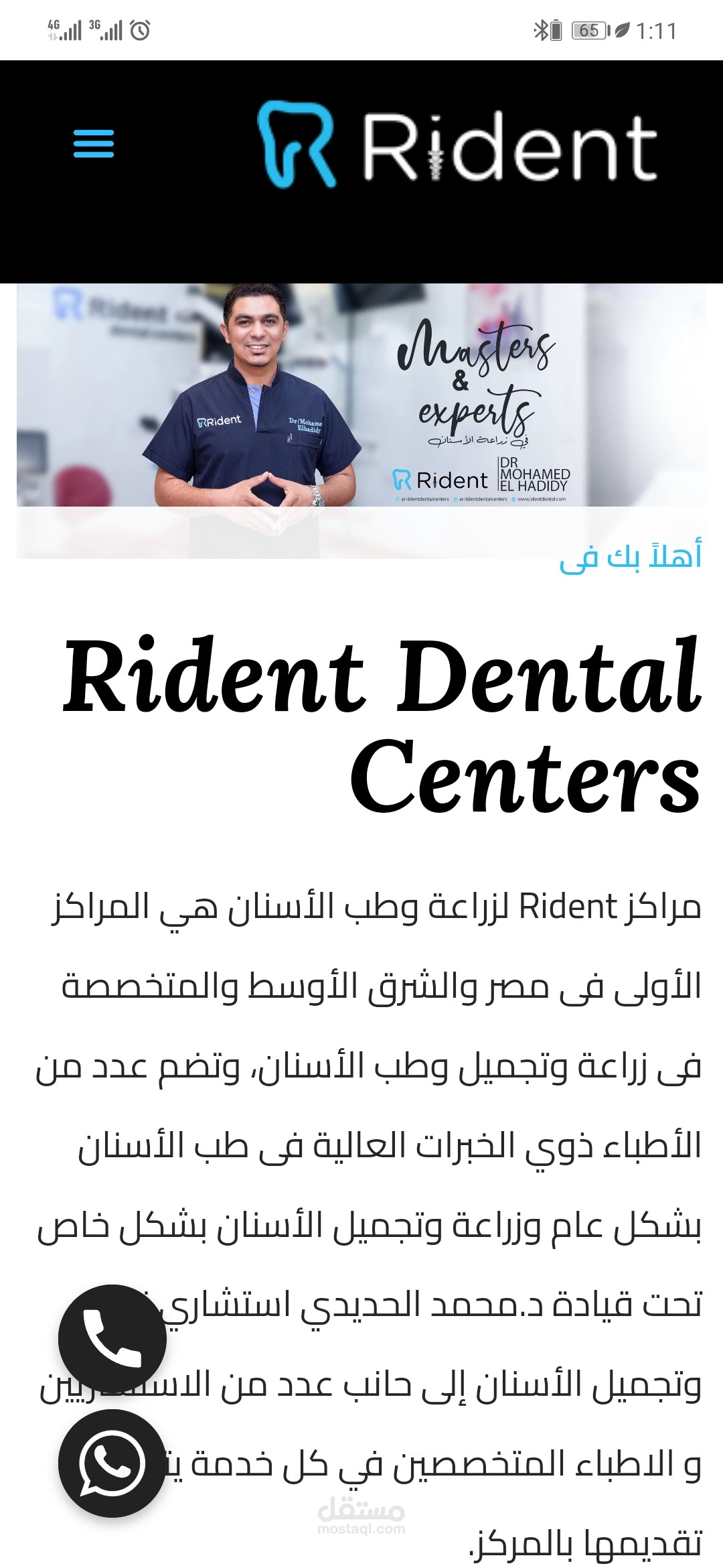 موقع ويب دكتور أسنان