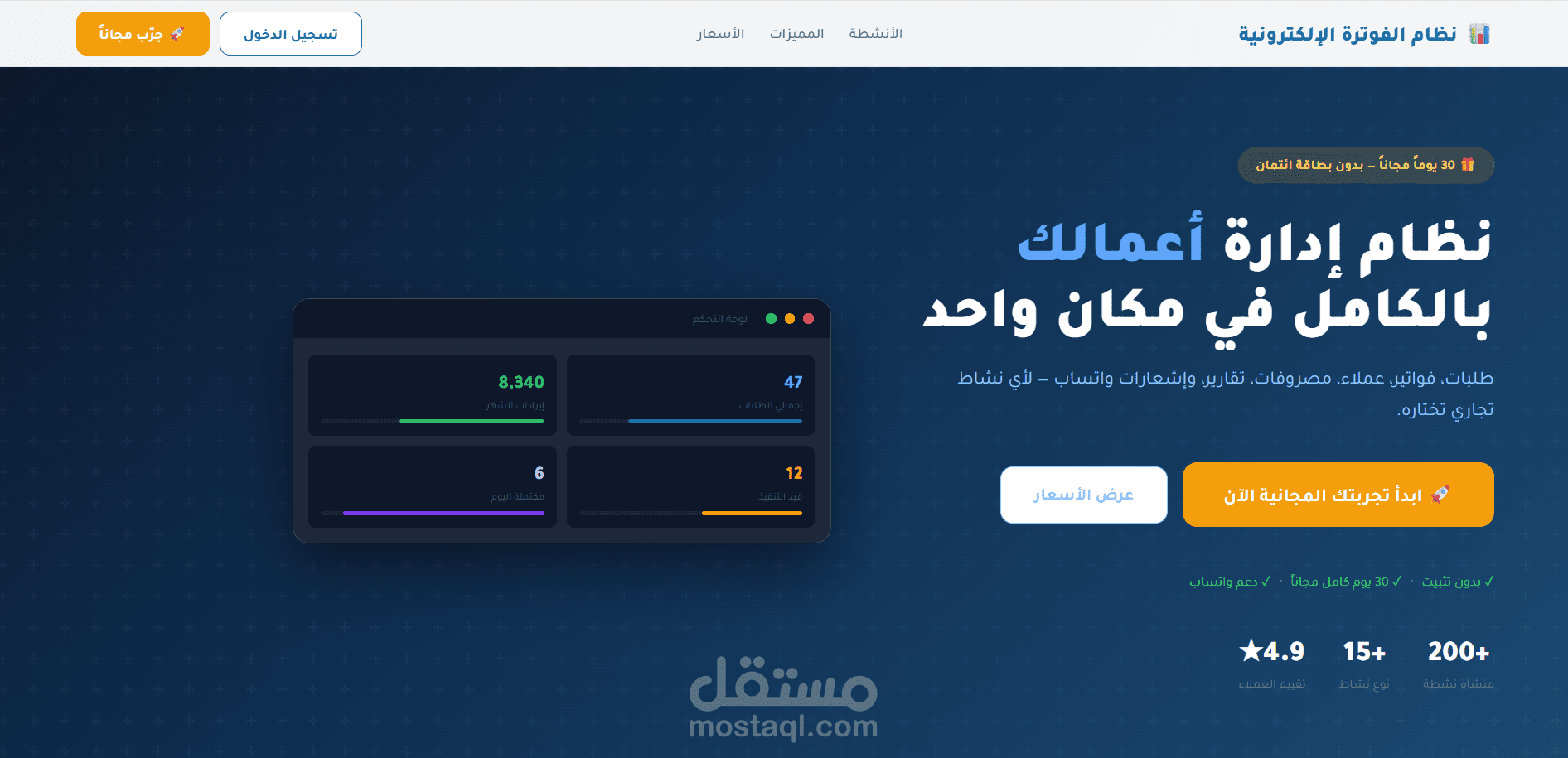 برنامج الفوترة الإلكترونية والمحاسبة
