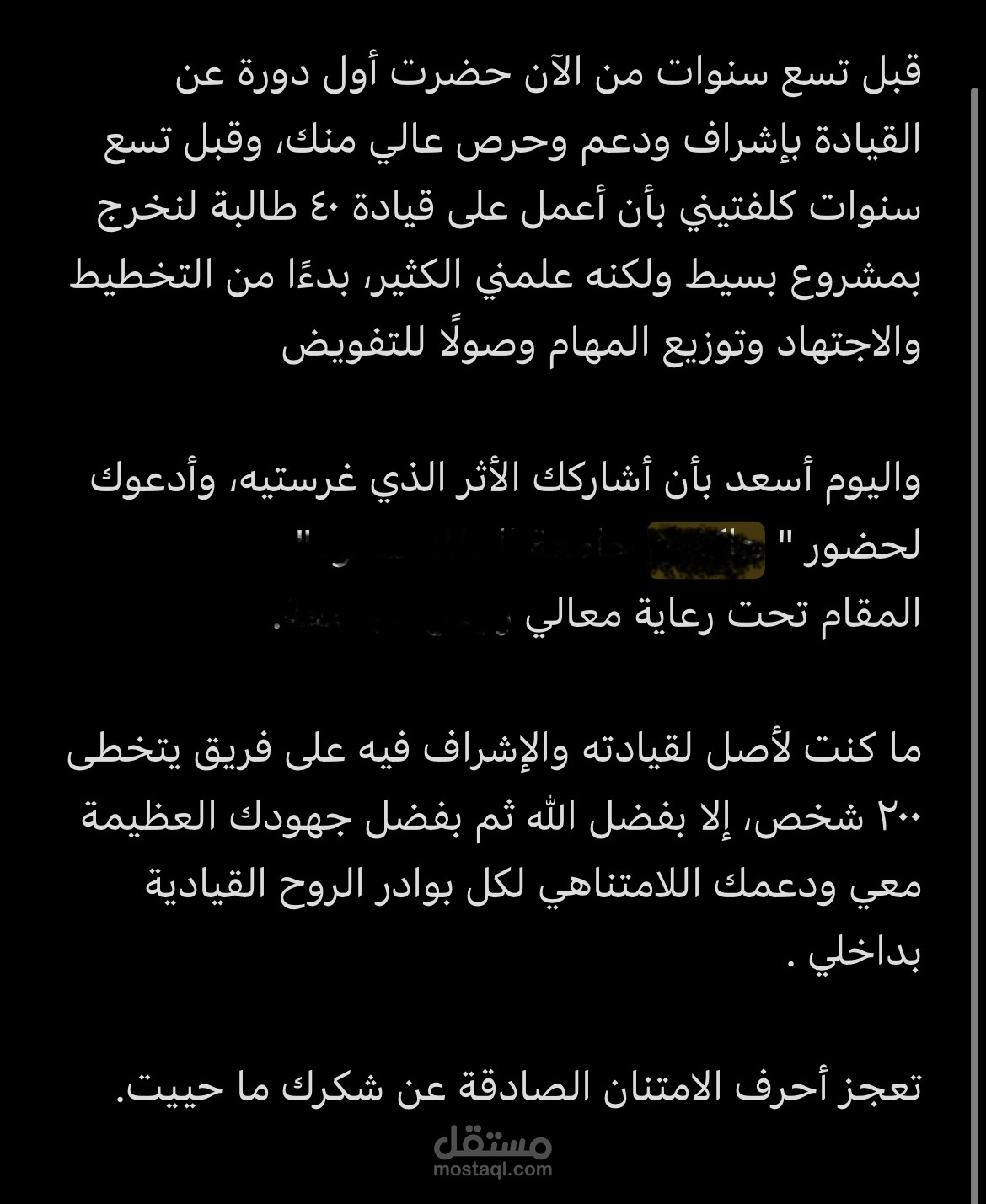 رسالة شكر