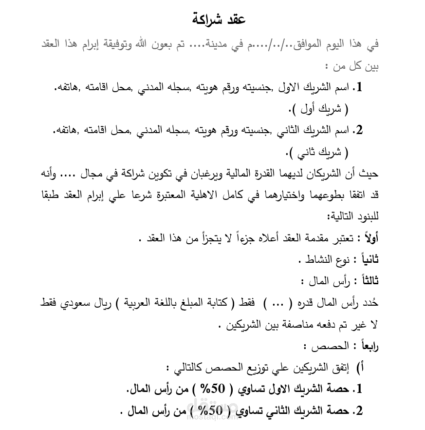 صياغة عقد