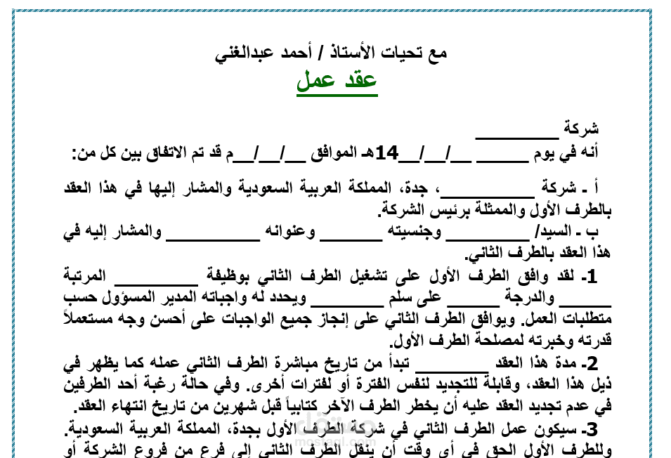 صيغة عقد عمل