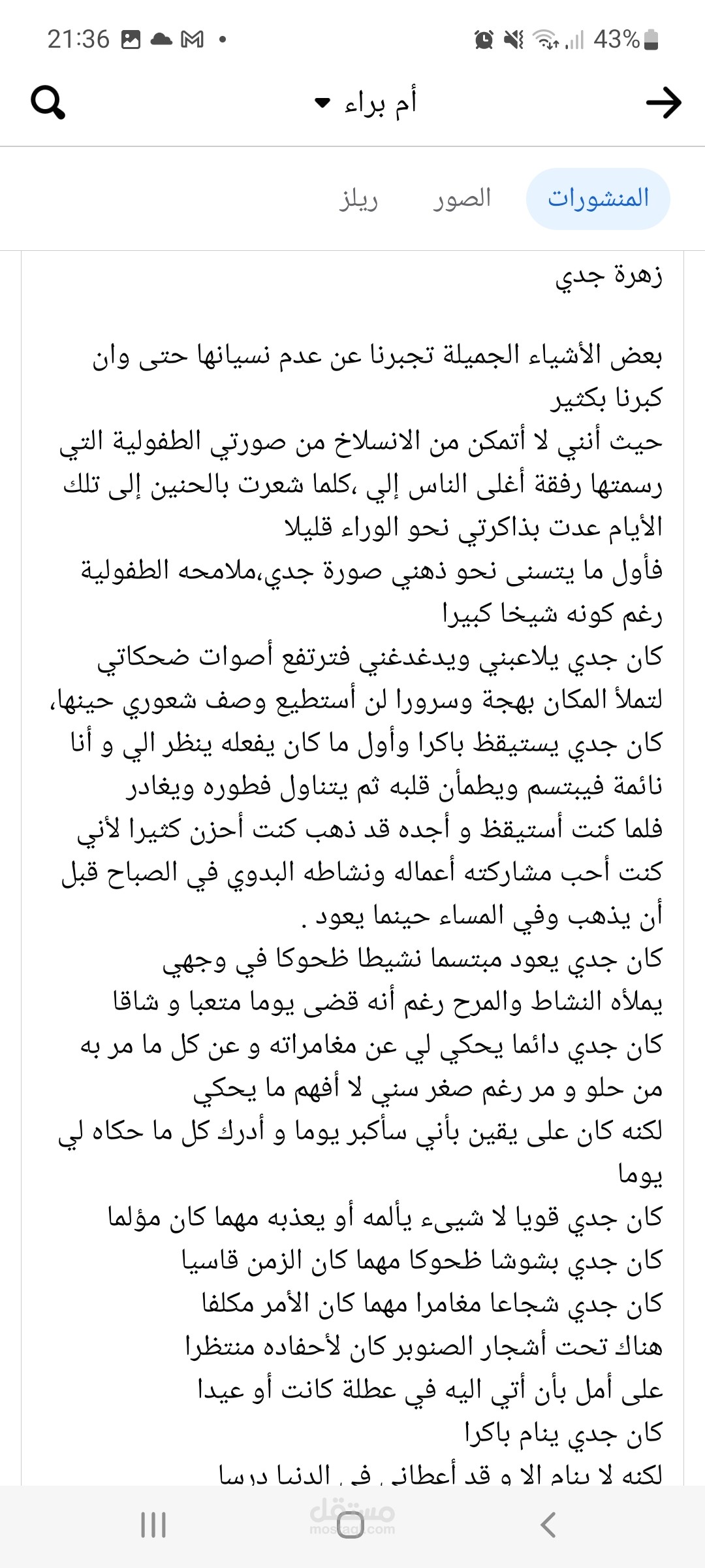 قصيدة زهرة جدي