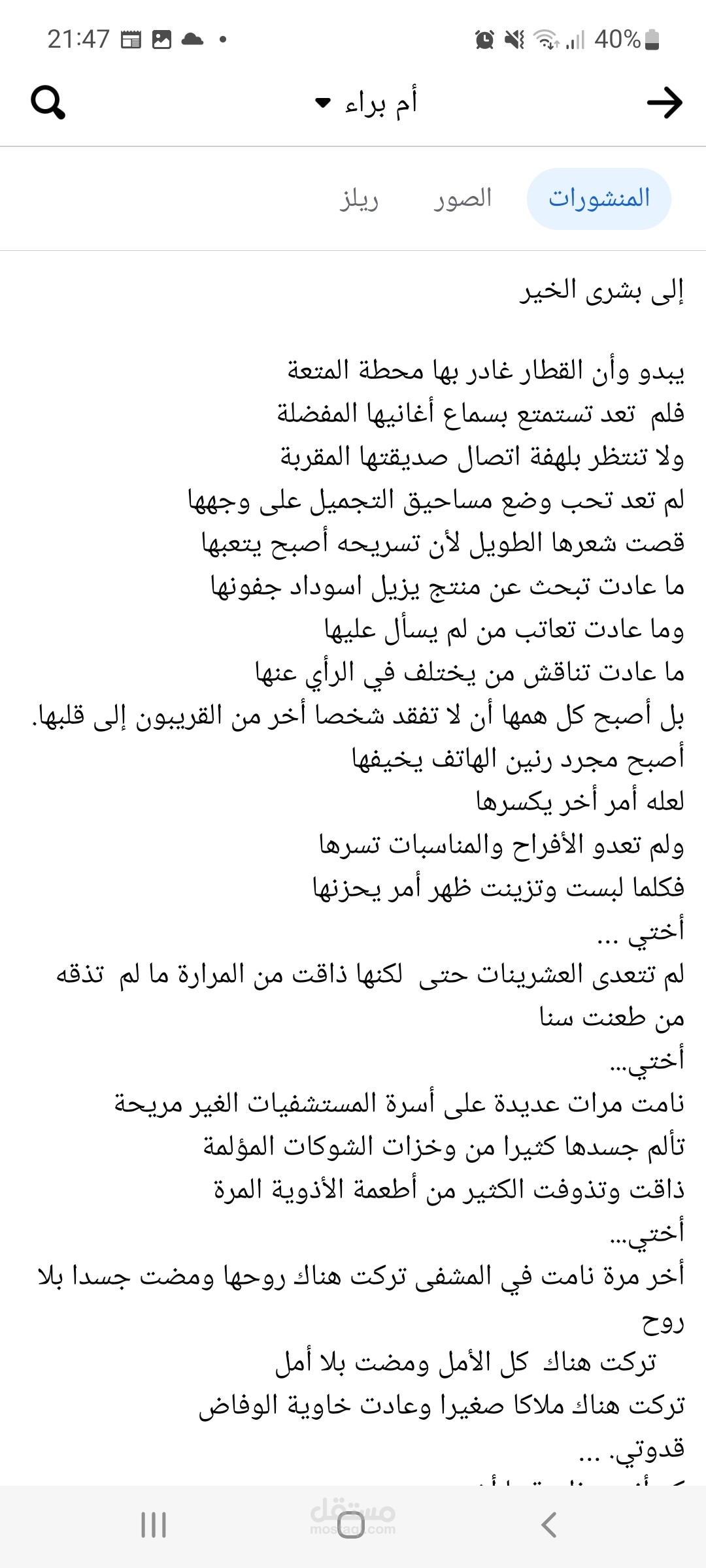 قصيدة إلى بشرى الخير