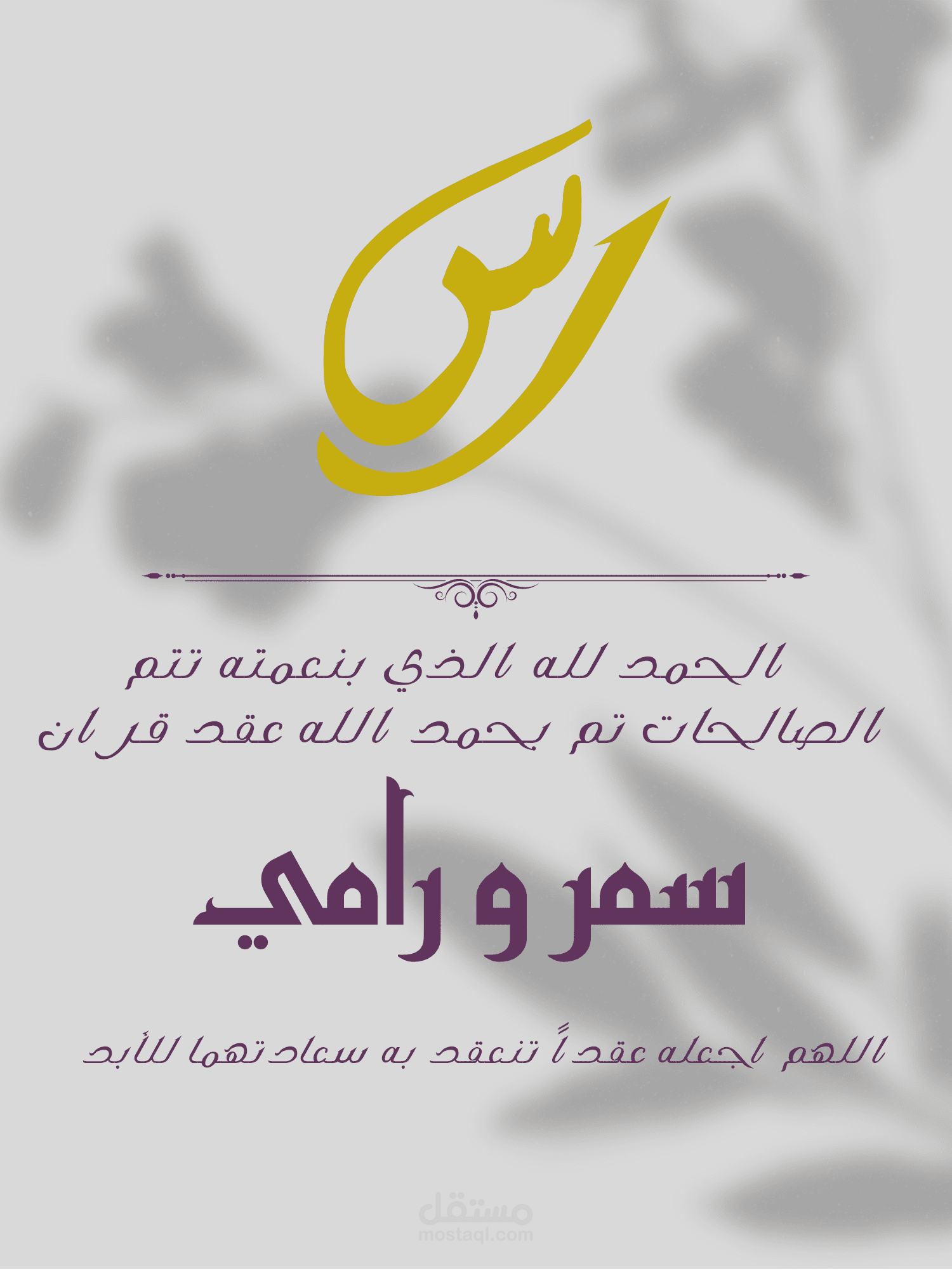 اعلان اتمام عقد قران