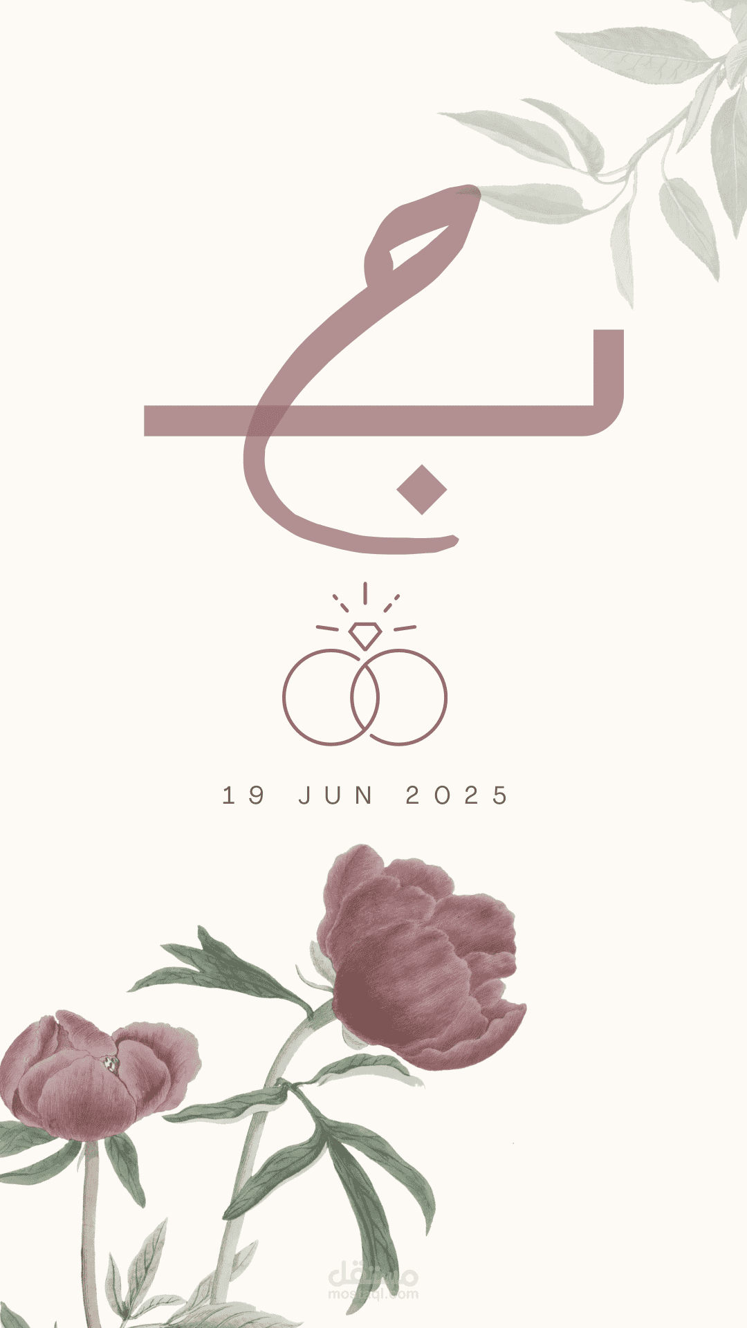 دعوة خطوبة