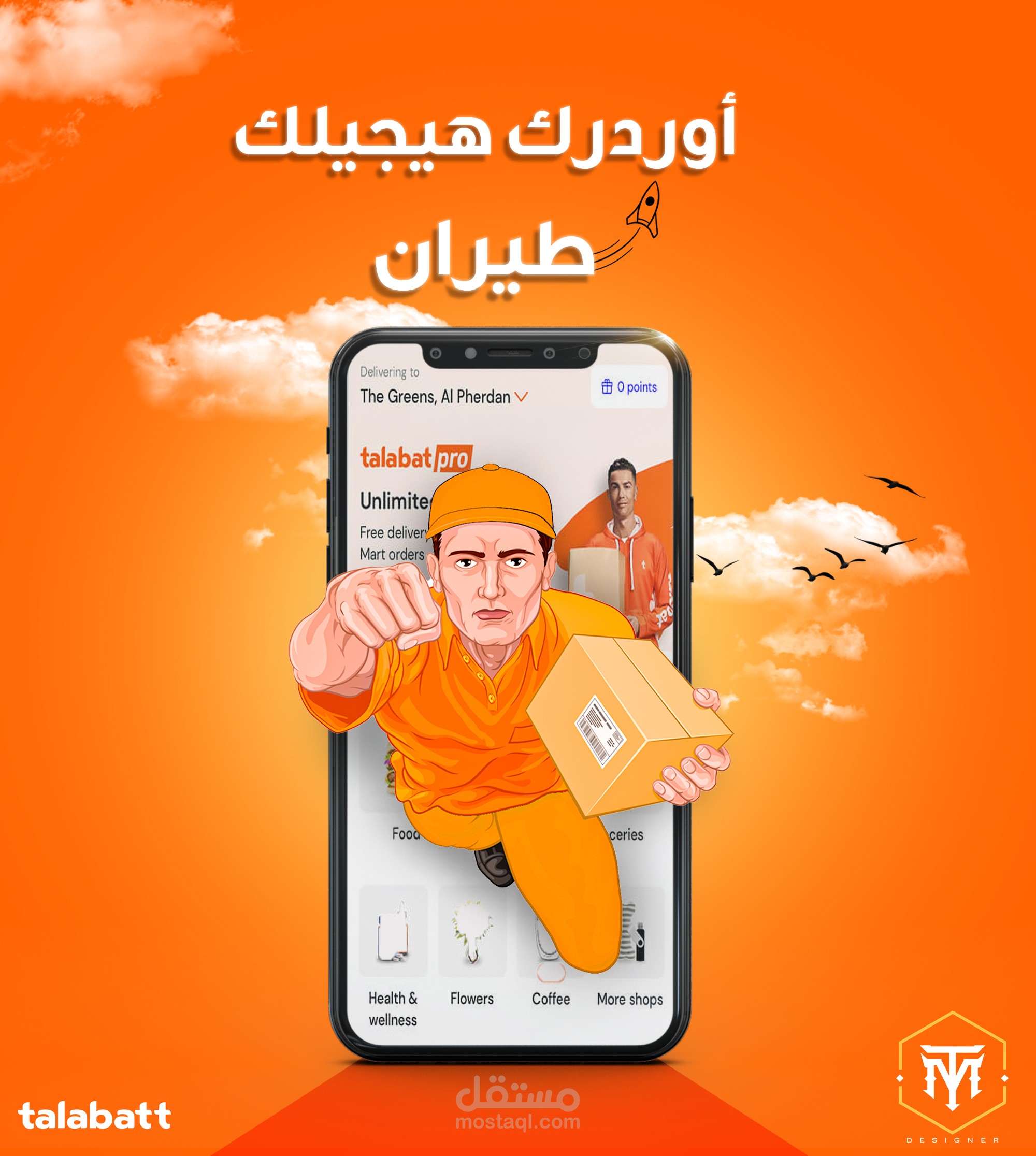 تصميم سوشيال ميديا لشركه طلبات