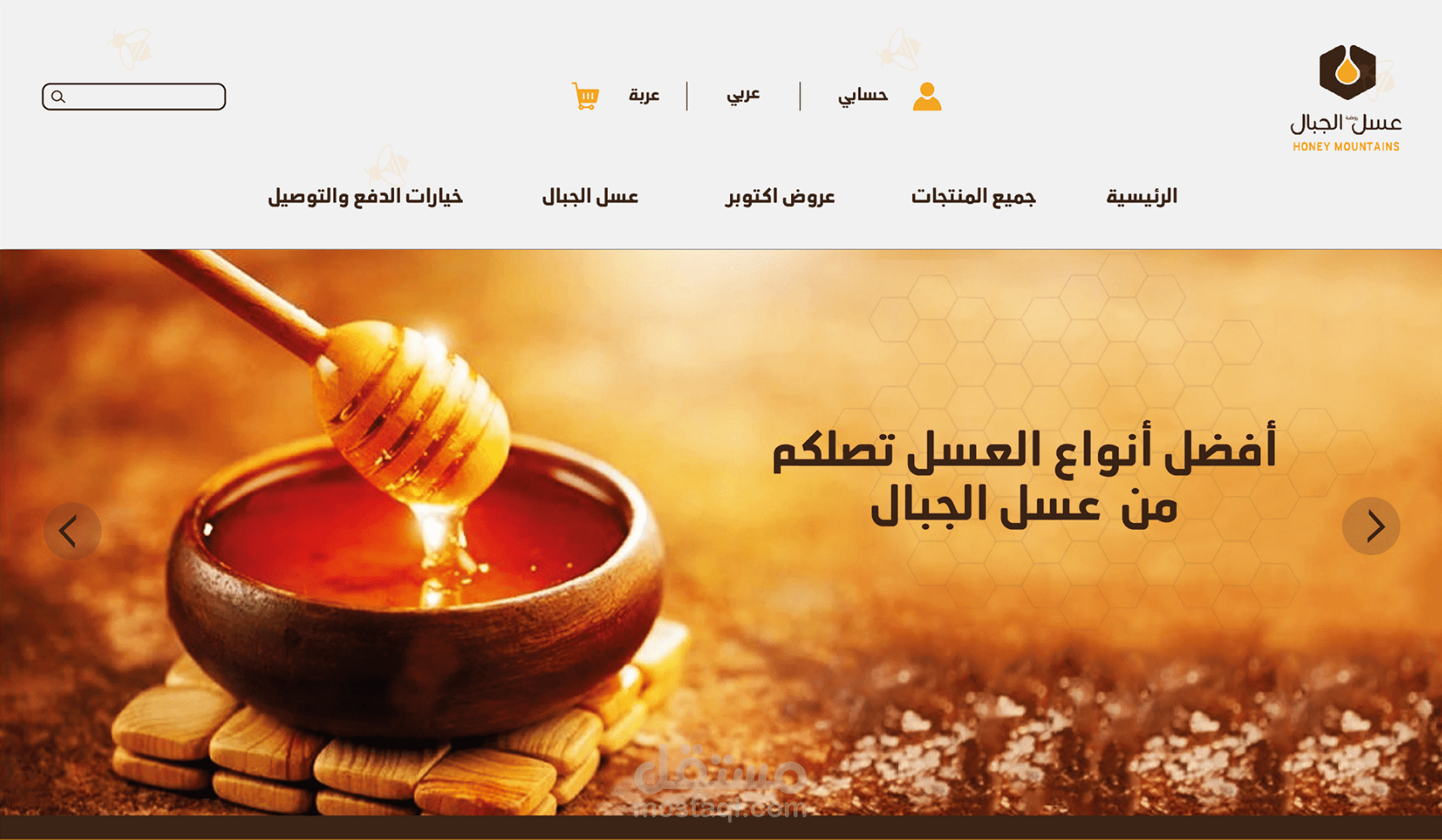 تصميم وبرمجة موقع شركة عسل الجبال