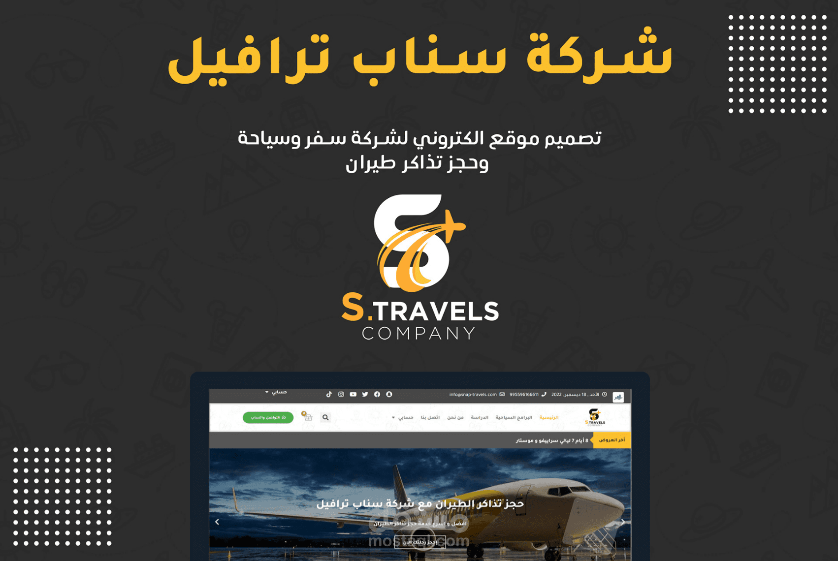 تصميم و برمجة موقع سناب ترافيل للسفر والسياحة