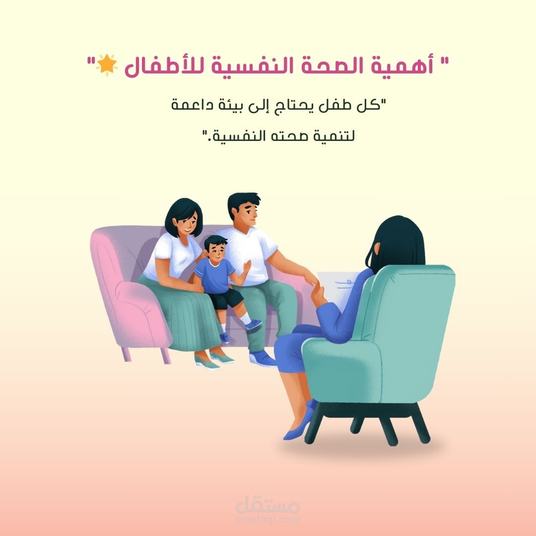 كاروسيل خاص بالصحة النفسية للاطفال