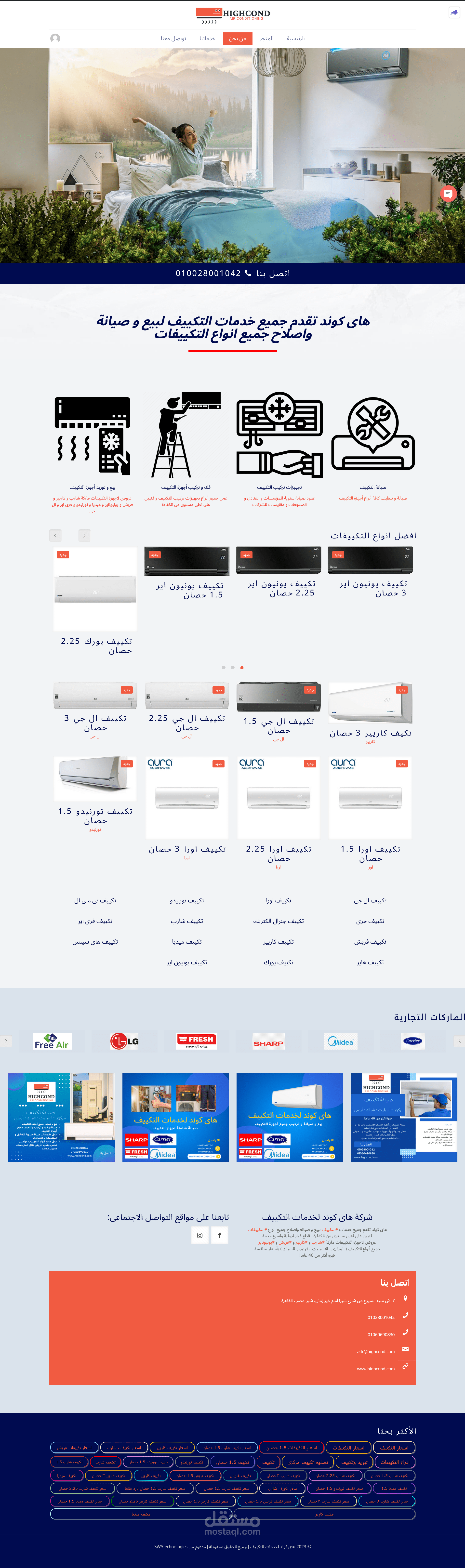 تصميم و تطوير موقع هاى كوند لخدمات التكييف