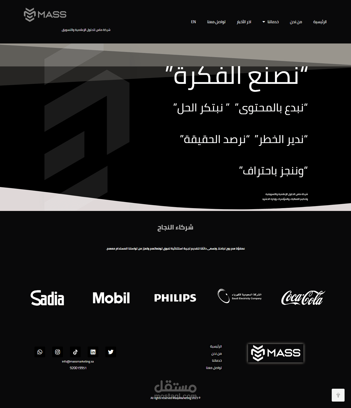 تصميم موقع الكتروني خاص بشركة إعلام و تسويق