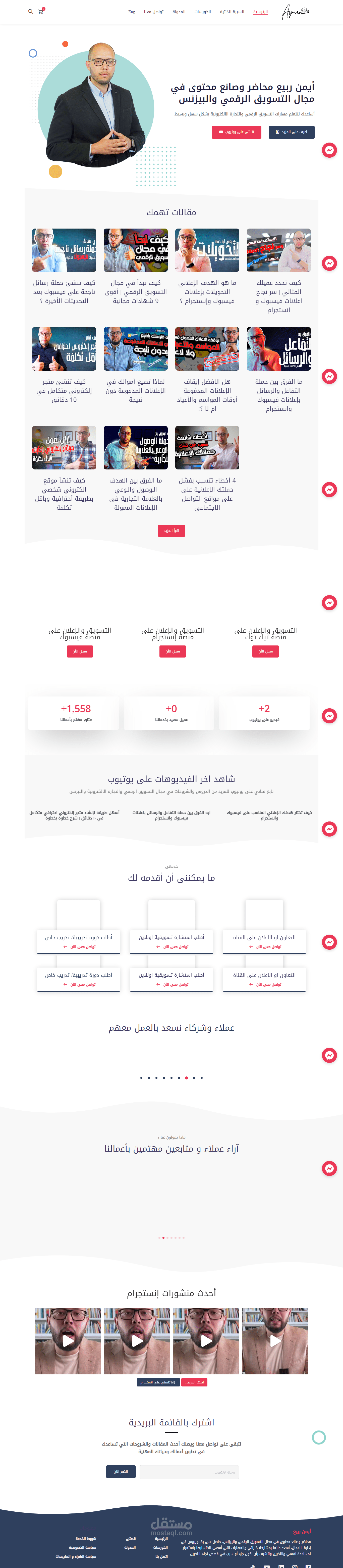 تصميم موقع الكتروني لصانع محتوي تسويقي