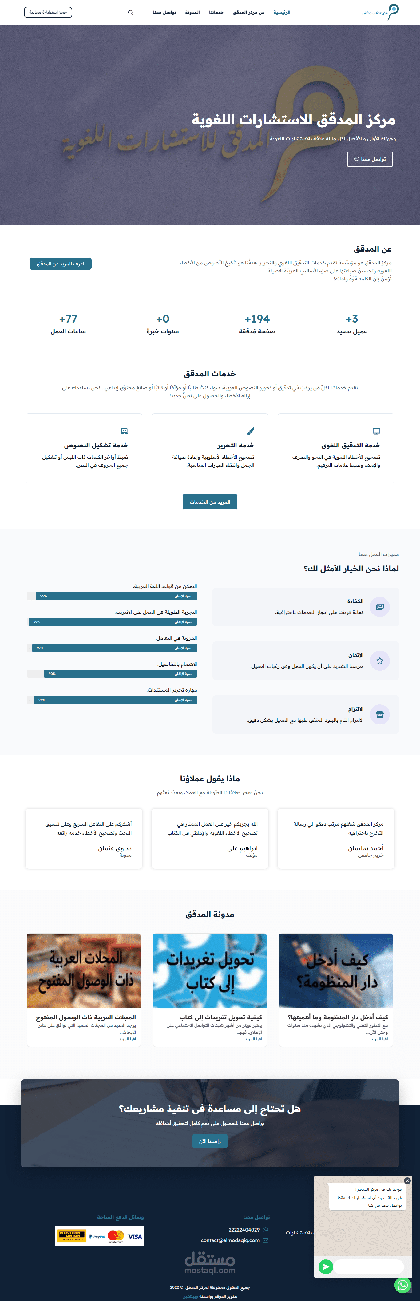 تصميم موقع الكتروني لمركز مدقق لغوي