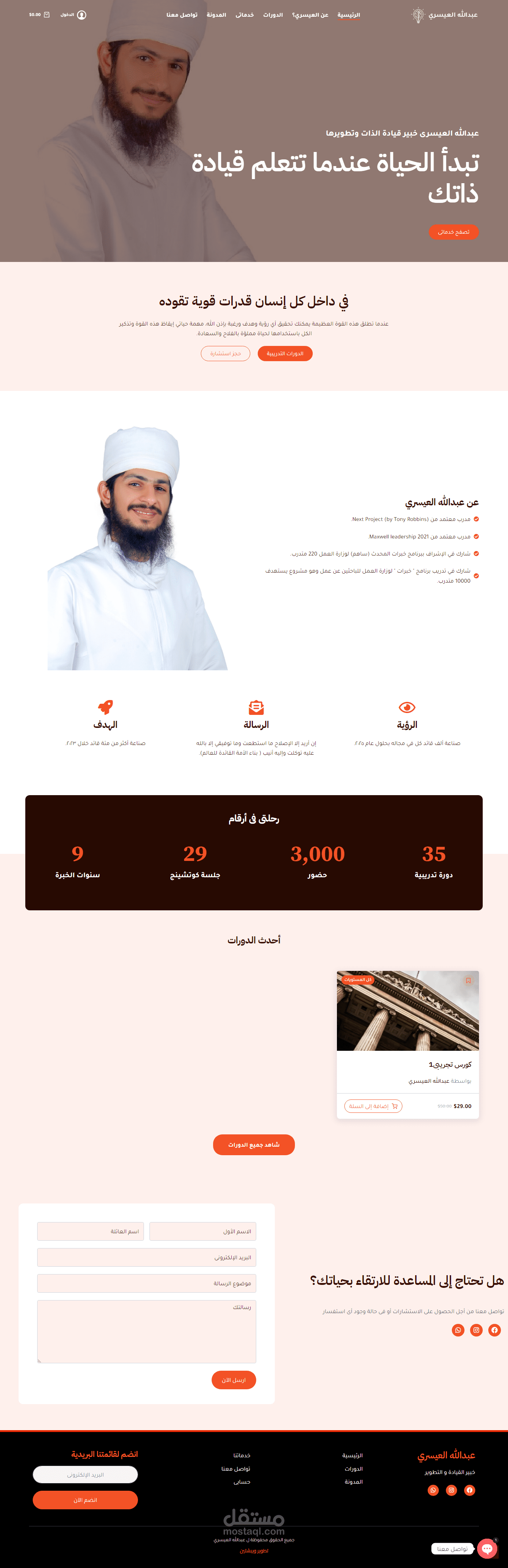 تصميم موقع الكتروني لمؤسسة كورسات