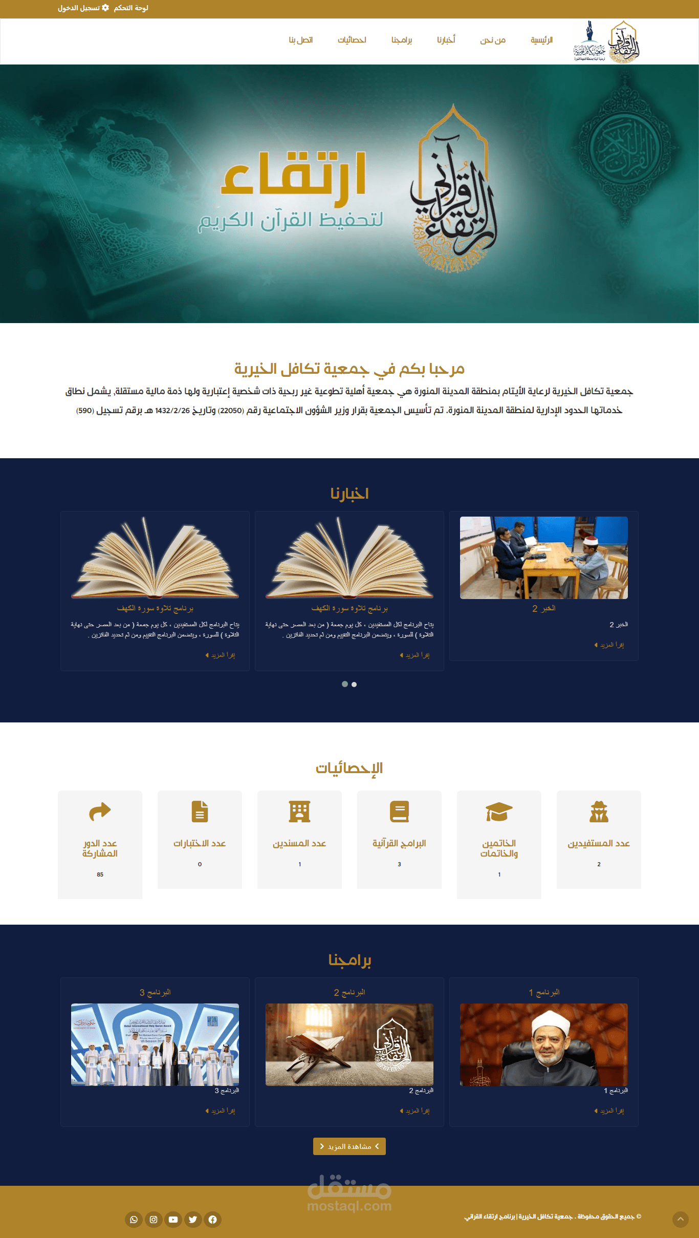 تصميم موقع الكتروني خاص بمركز تحفيظ القرآن الكريم