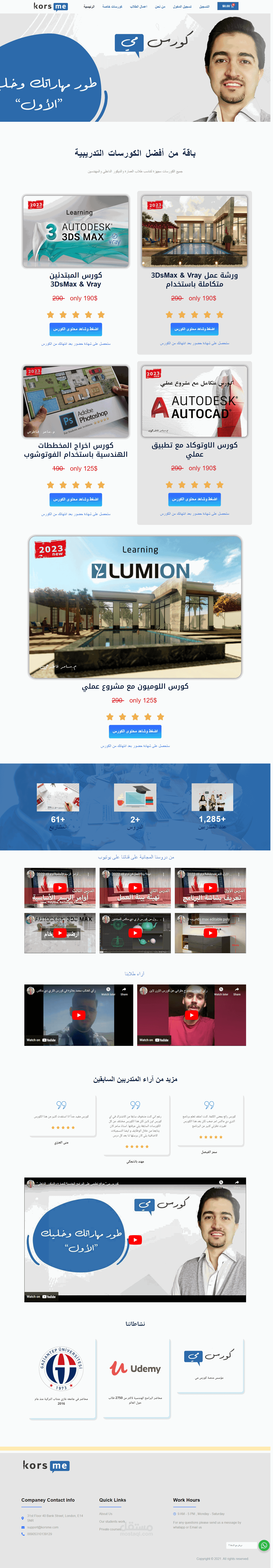 تصميم موقع الكتروني لمركز كورسات