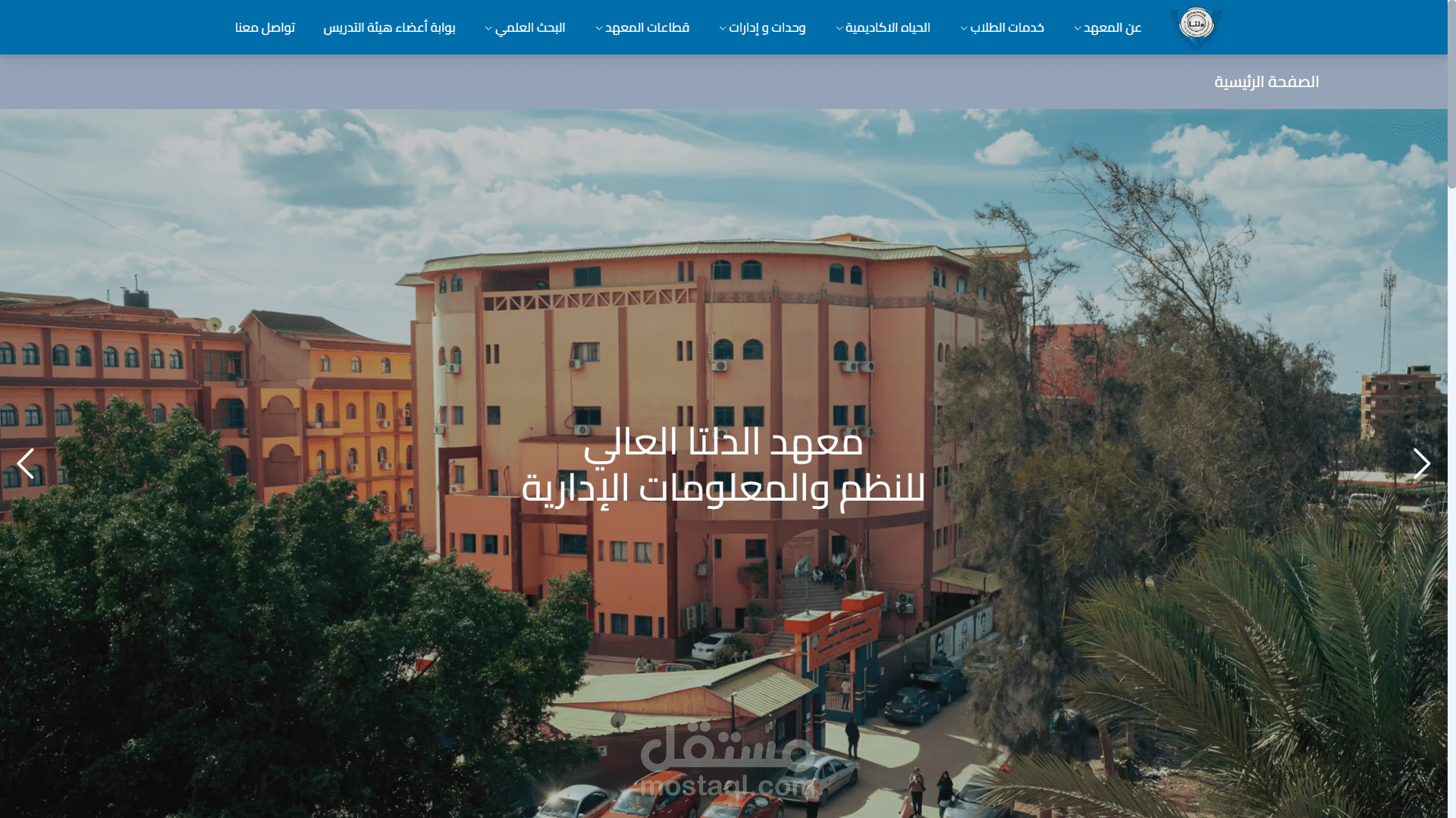 تطوير موقع إلكتروني لمعهد الدلتا العالي للنظم و المعلومات الإدارية