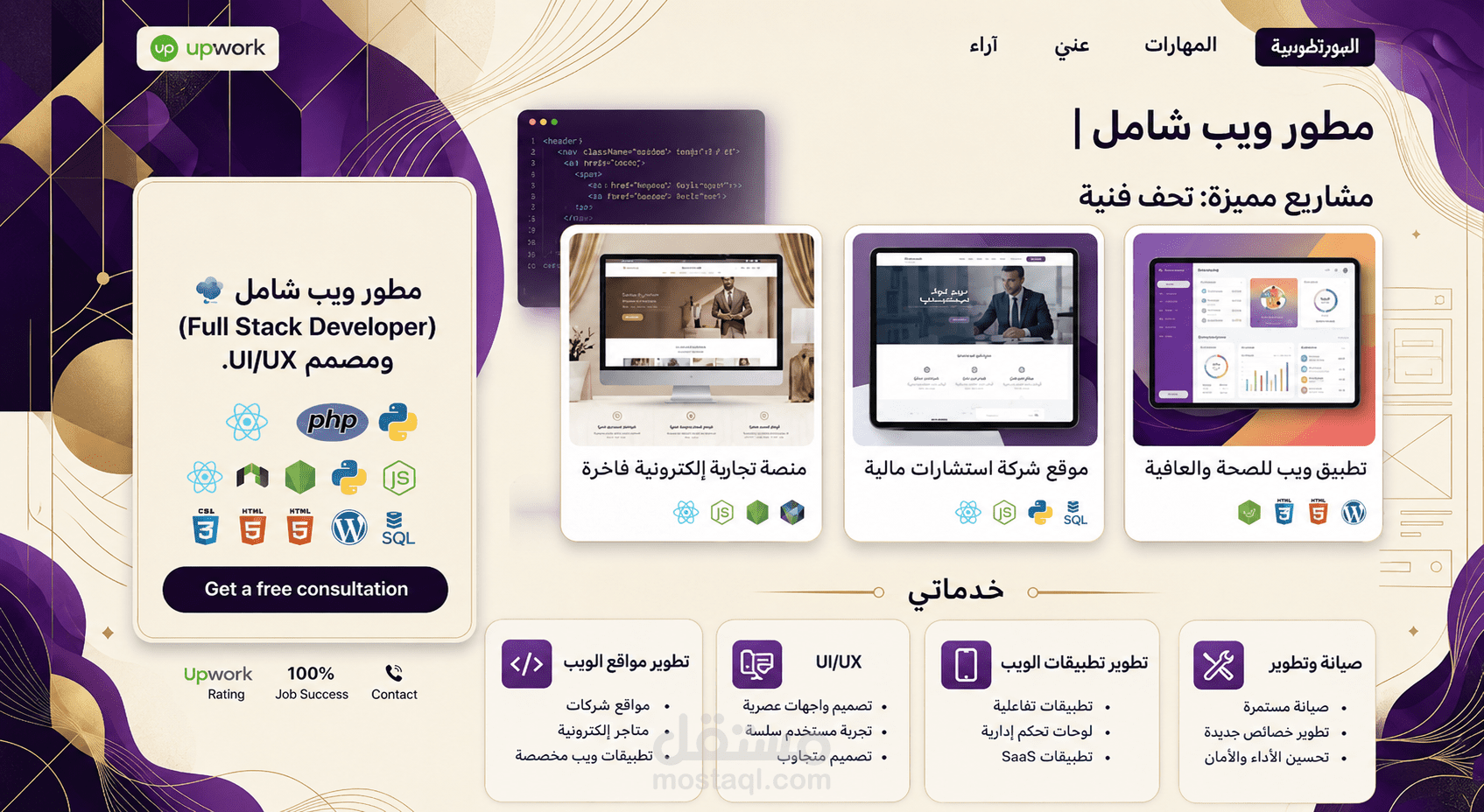تصميم Portfolio احترافي وعصري لعرض الأعمال والخدمات الرقمية