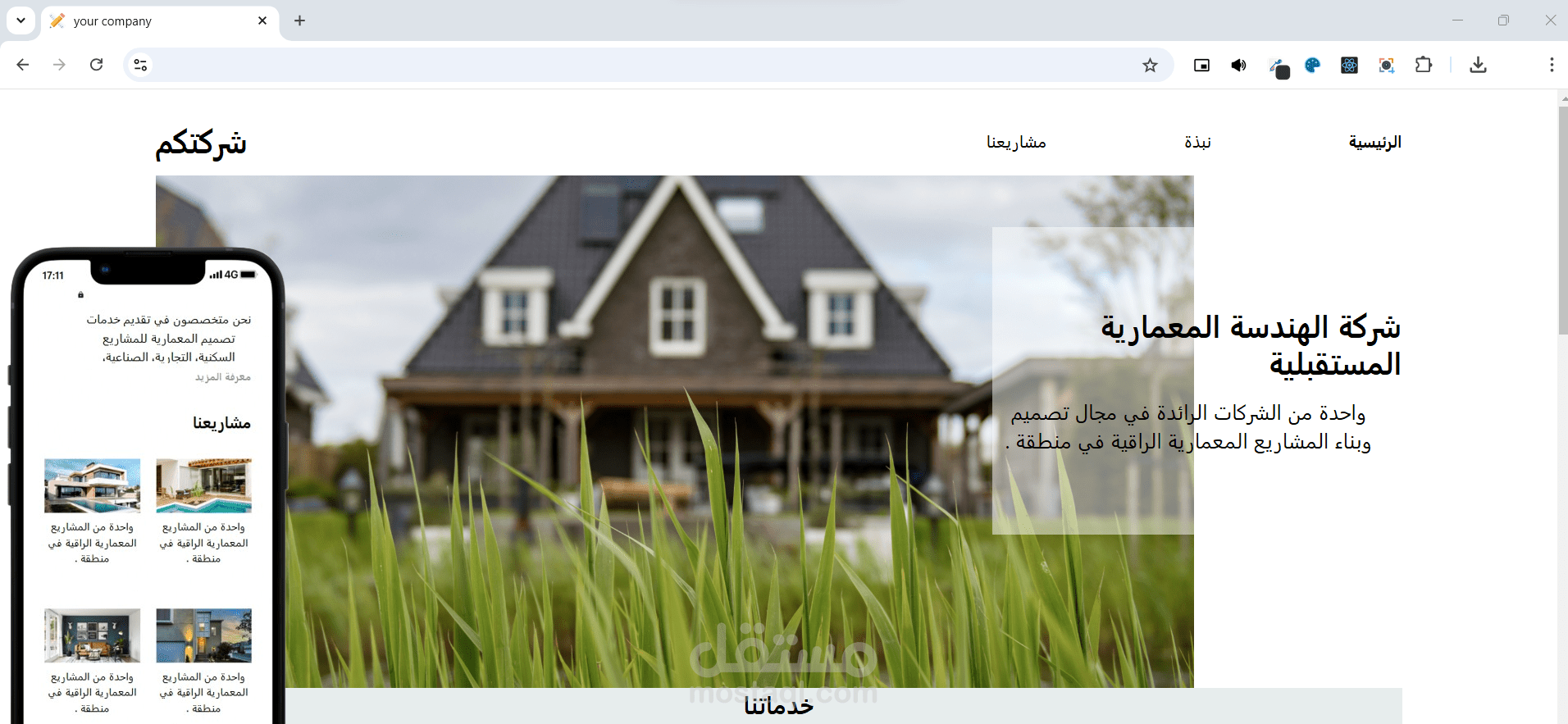 موقع الكتروني لشركة