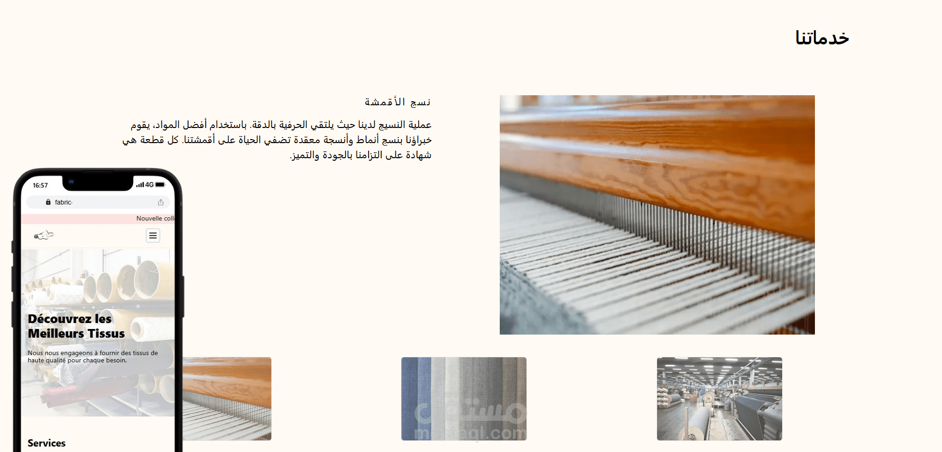 موقع ويب متعدد اللغات لمصنع النسيج