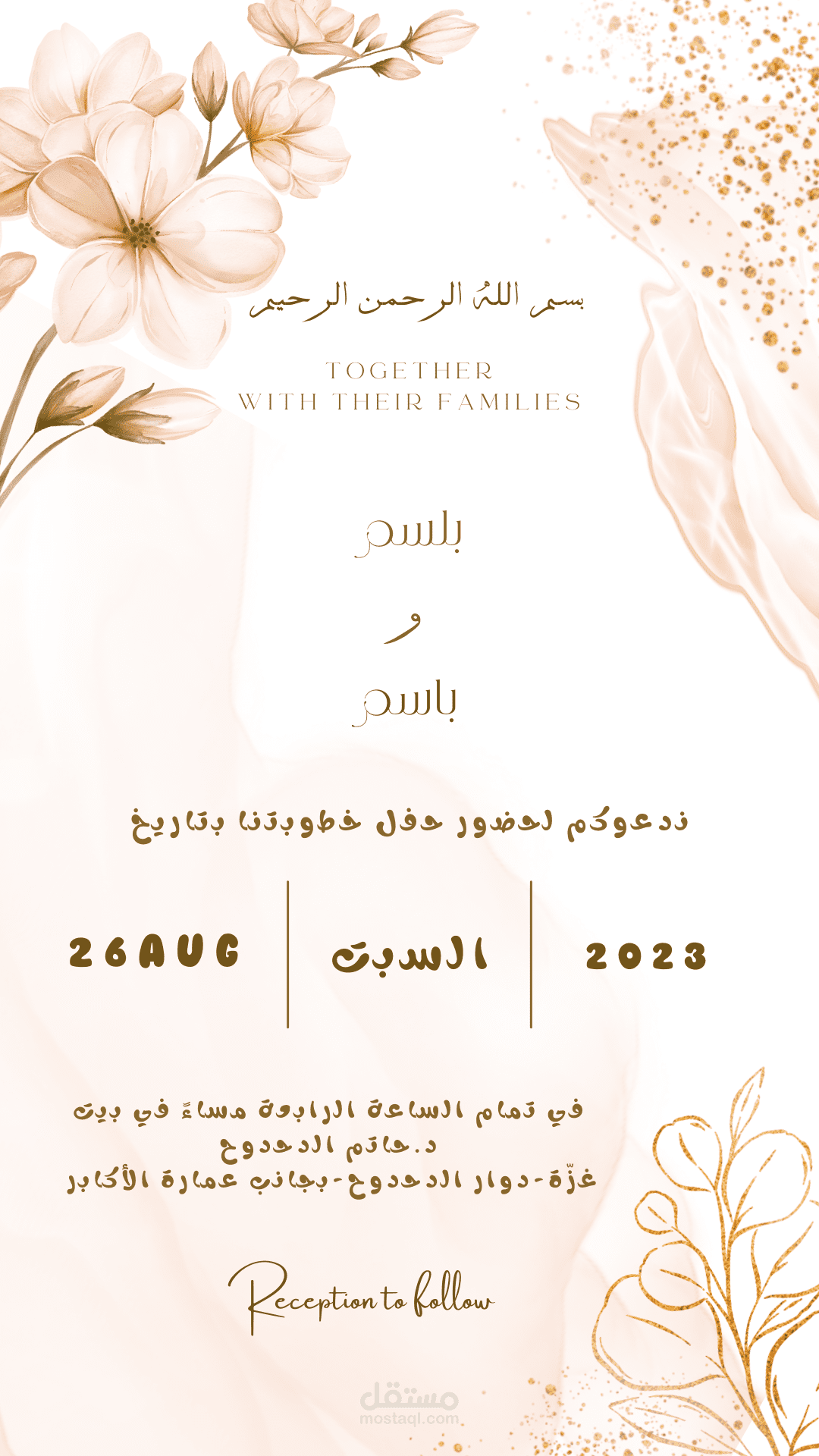 تصميم دعوات أفراح