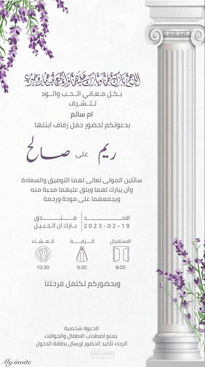 تصميم دعوات افراح وشعار
