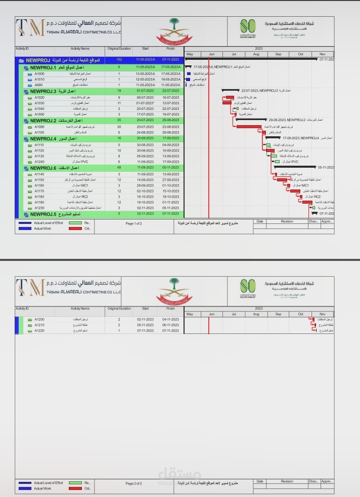 جدول زمني ، tender time schedule
