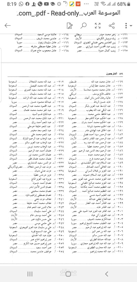 الموسوعة العربية العالمية