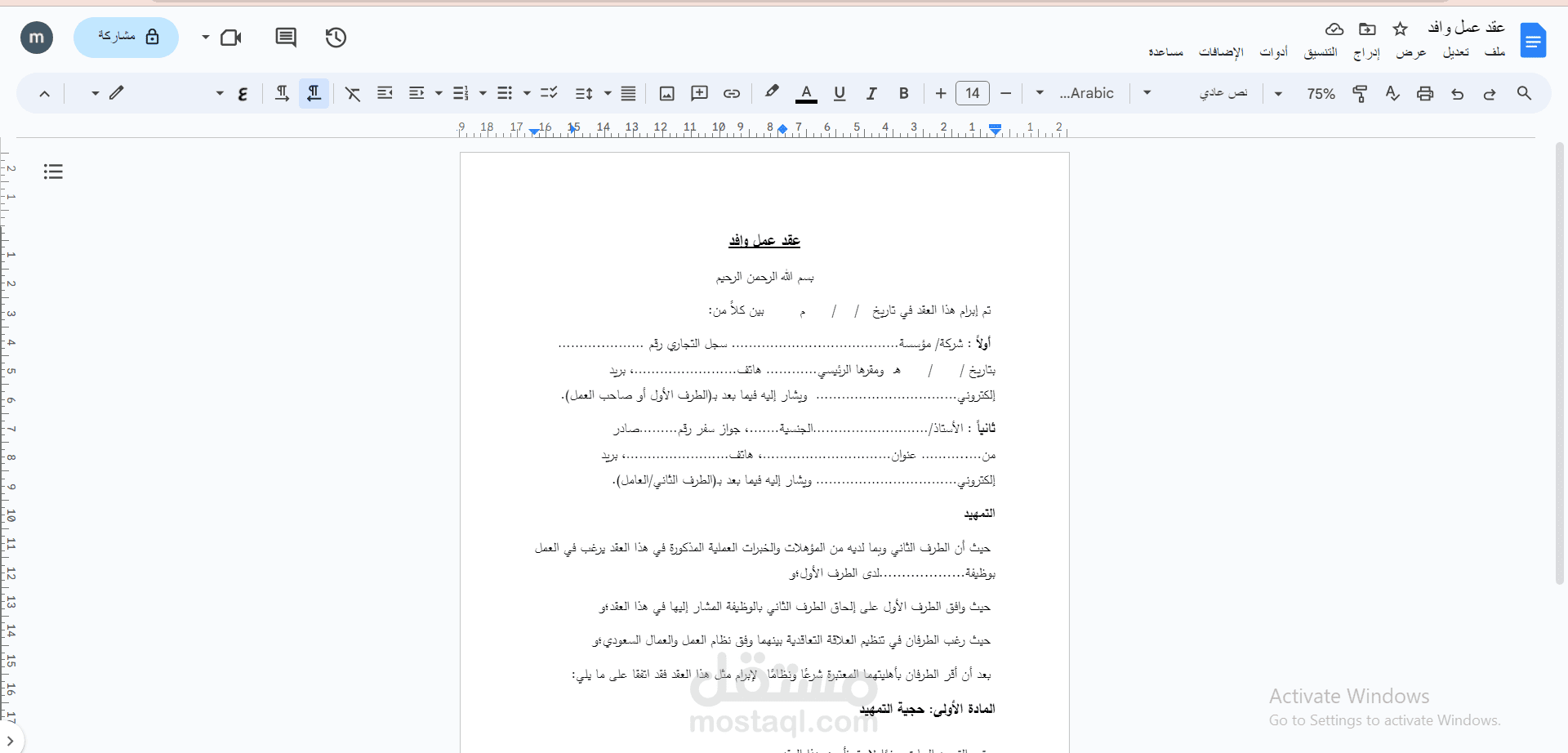 عقد عمل