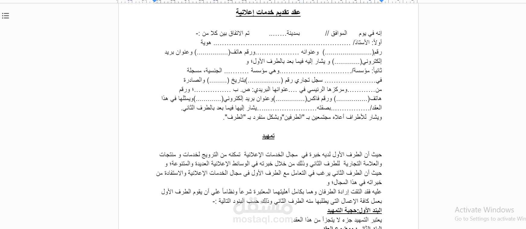 عقد تقديم خدمات إعلانية