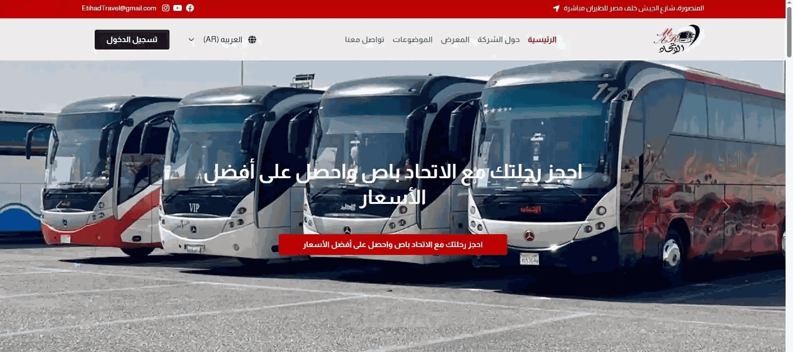 موقع شركة اتحاد بص Etihad Bus
