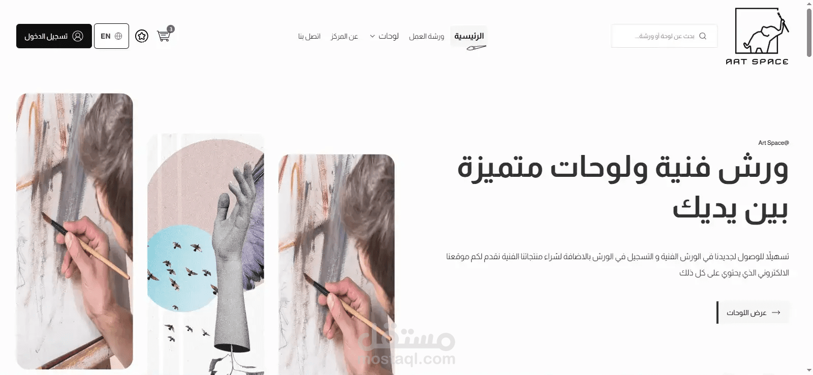 موقع ارت سبيس - Artspace