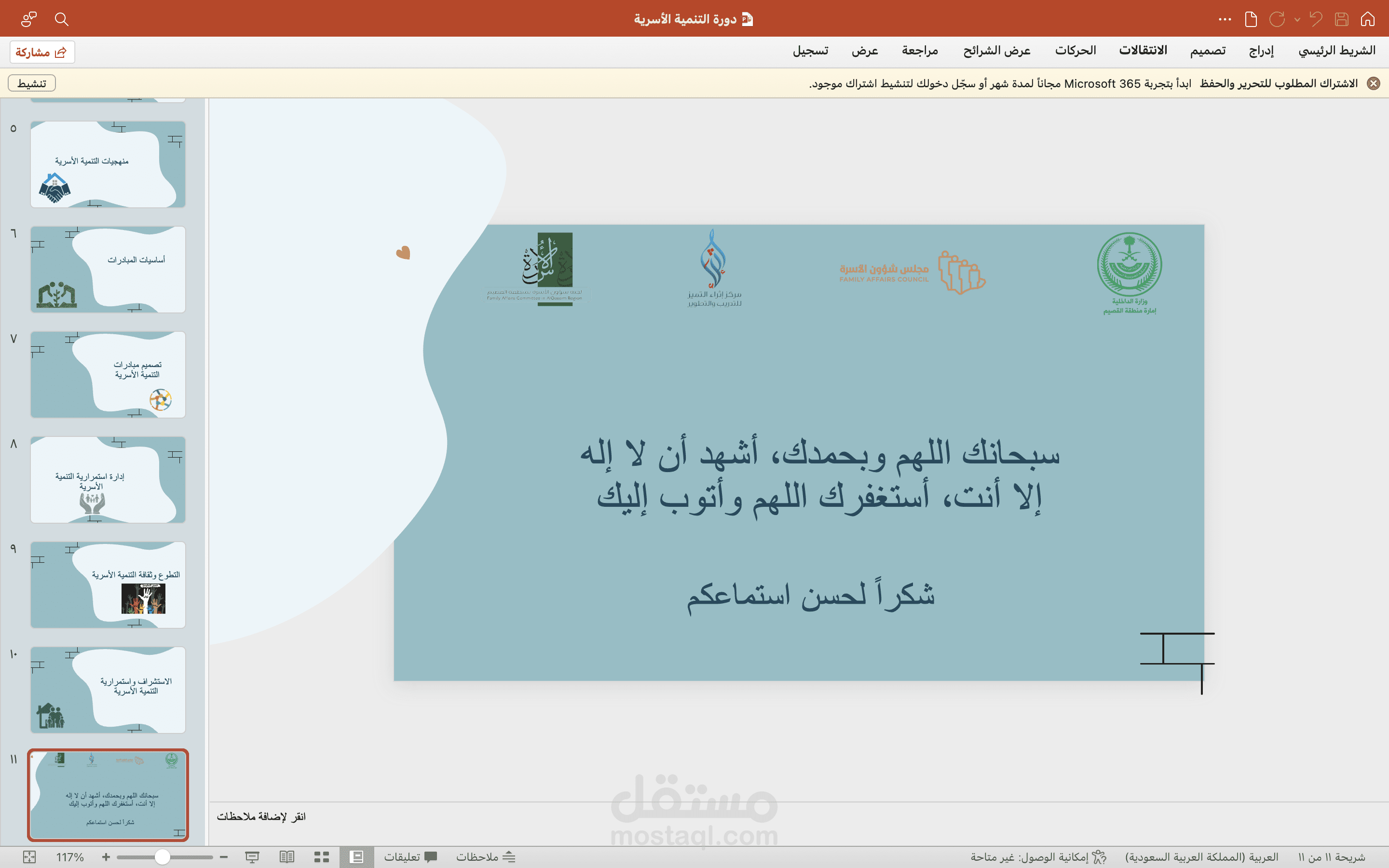 عرض بوربوينت