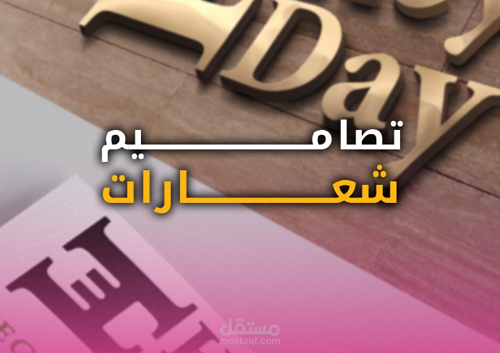 تصاميم شعارات