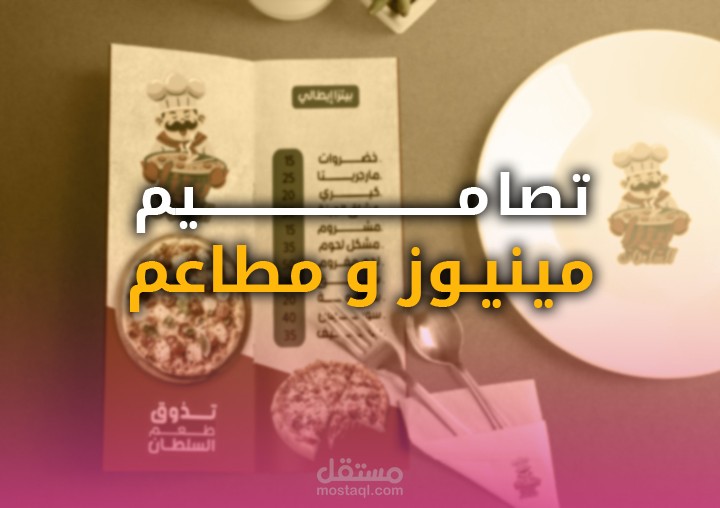 تصاميم مينيو