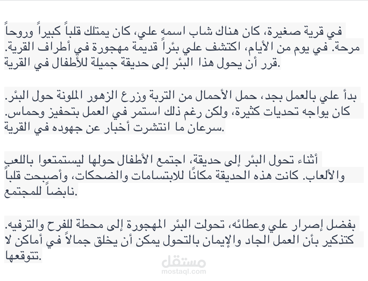 حديقه الامل