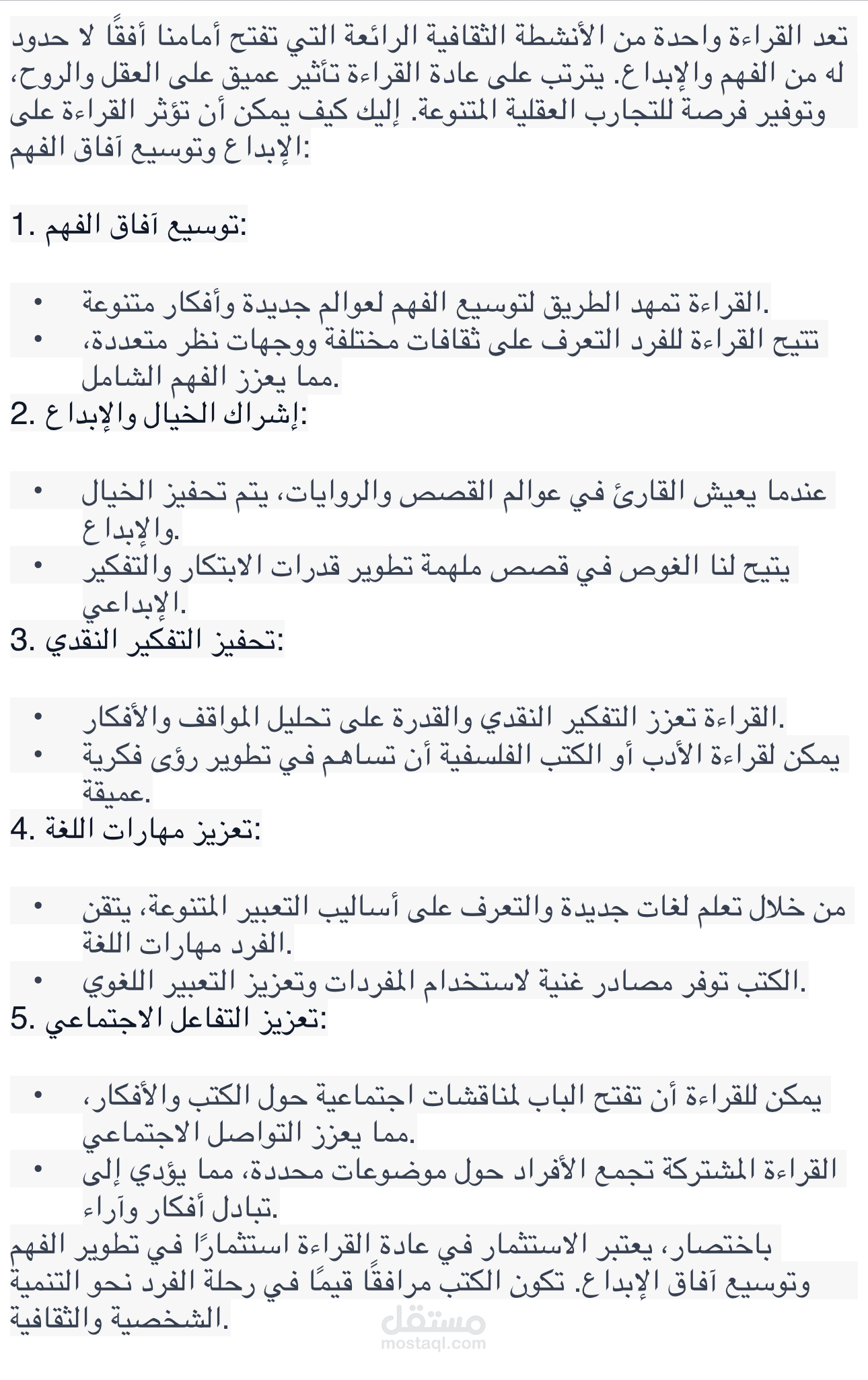 تأثير القراءة على الإبداع وتوسيع آفاق الفهم