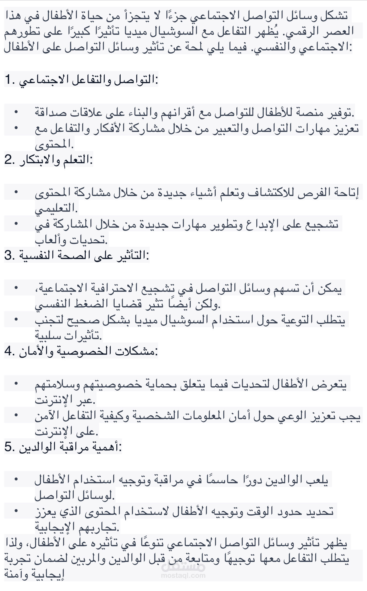 تأثير السوشيال ميديا علي الاطفال