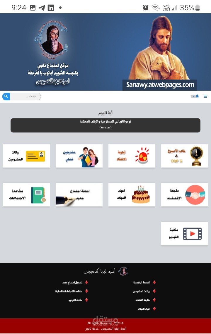 موقع ثانوي لإدارة ومتابعة الطلاب والمدرسين