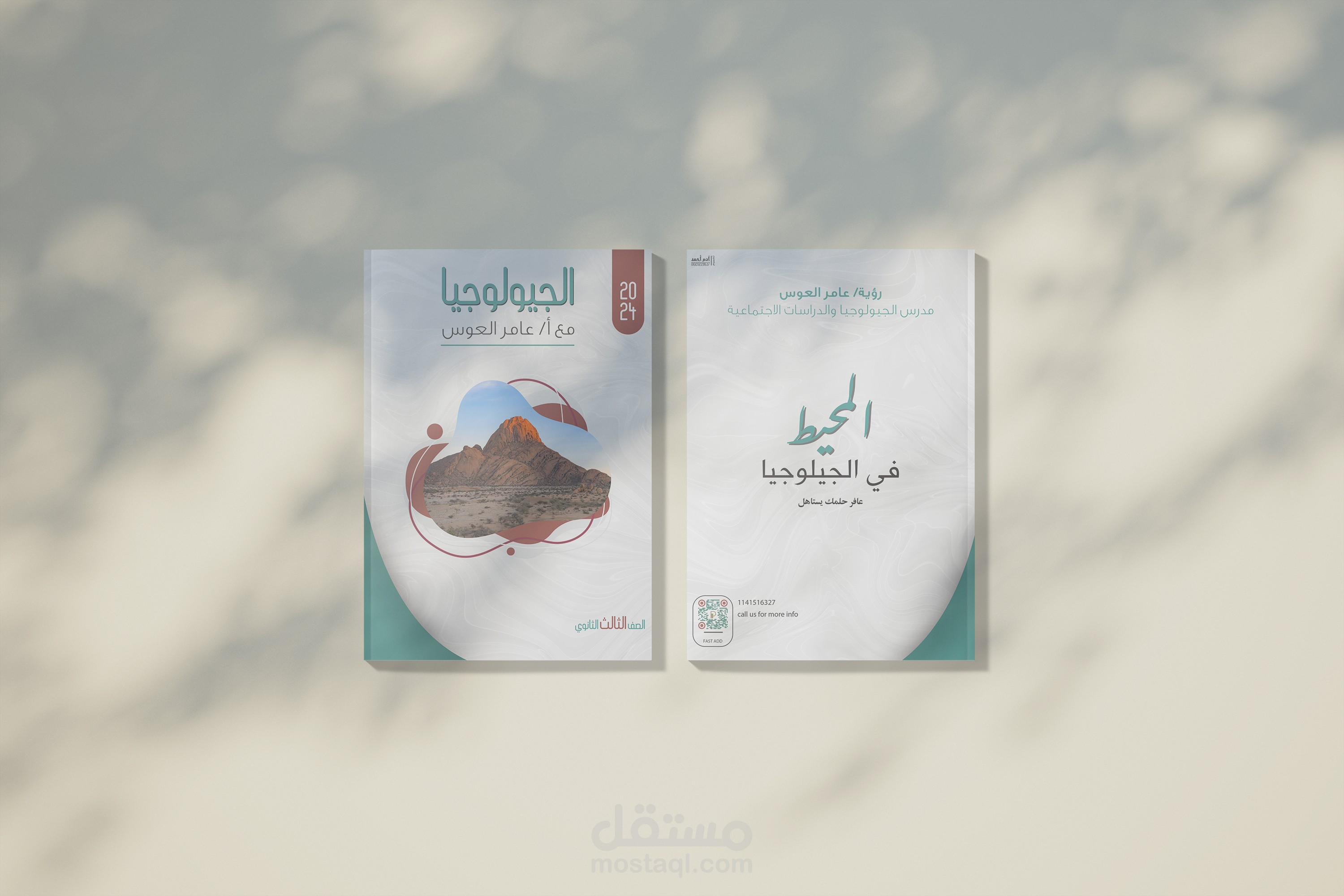 غلاف كتاب لمدرس جيولوجيا - Book cover design for a geology teacher
