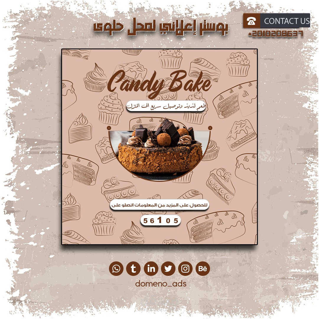 بوستر محل حلوى