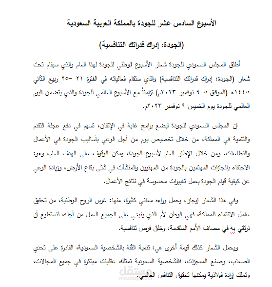 مقال أسبوع الجودة في المملكة العربية السعودية