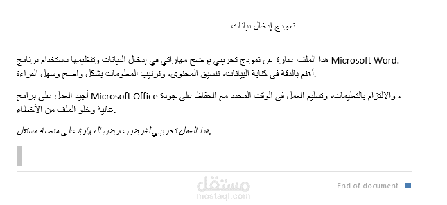 إدخال بيانات